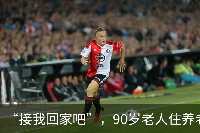 “接我回家吧”，90岁老人住养老院第3天就求儿子，儿子也是白发老人，站在床边说不出话