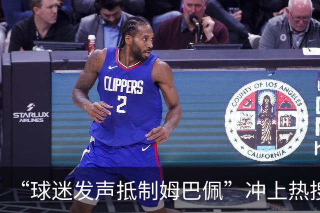 “球迷发声抵制姆巴佩”冲上热搜，瑞士运动品牌“昂跑”上月刚宣布签下姆巴佩为代言人，现社媒账号主页已没有其相关内容