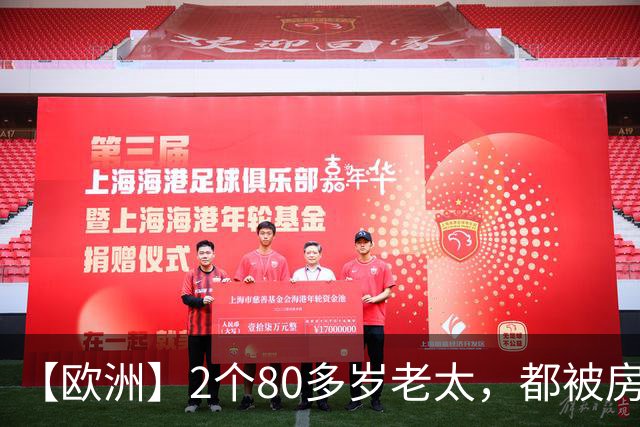 【欧洲】2个80多岁老太，都被房东赶出来，西班牙老太死了，葡萄牙老太街头举牌抗议