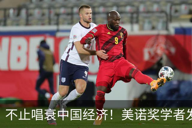 不止唱衰中国经济！美诺奖学者发声，原来抹黑中国真正目的在这