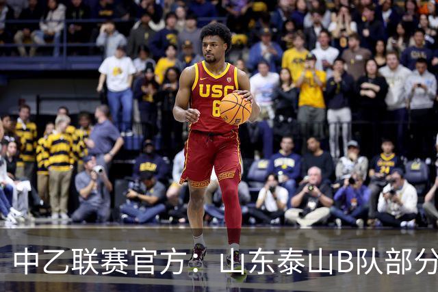 中乙联赛官方：山东泰山B队部分比赛调整至枣庄文体中心体育场
