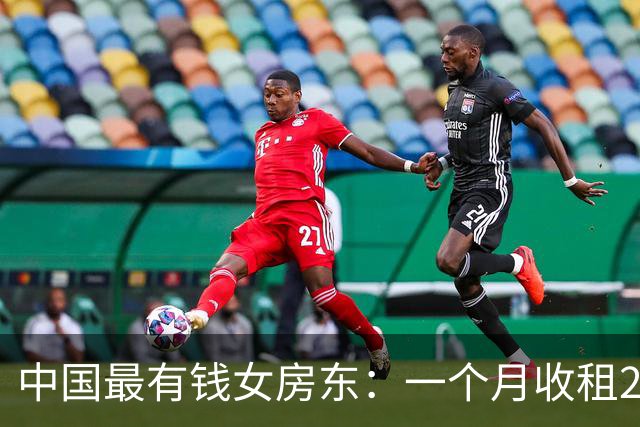 中国最有钱女房东：一个月收租2个亿，送前夫200亿，给女儿500亿