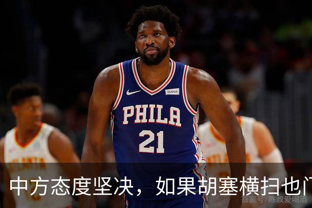 中方态度坚决，如果胡塞横扫也门，拿下政权，我们绝不会立马承认