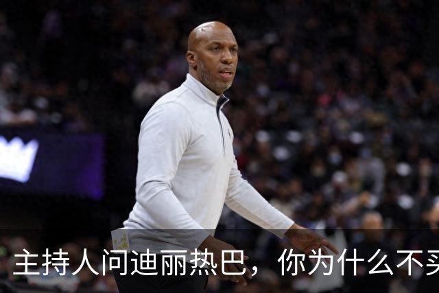 主持人问迪丽热巴，你为什么不买房。她说，没必要买房，我一年飞一百多次，三天两头换城市，买房干什么，买个房子专门放行李箱吗？