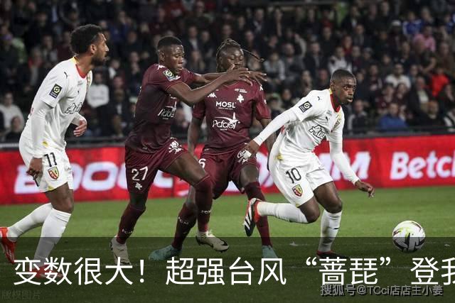 变数很大！超强台风“蔷琵”登我还是赴日？将为“宝岛”来“送水”