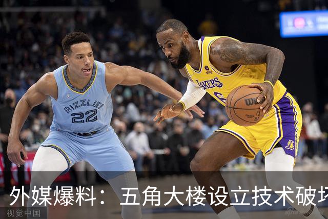 外媒爆料：五角大楼设立技术破坏秘密机构，引发争议