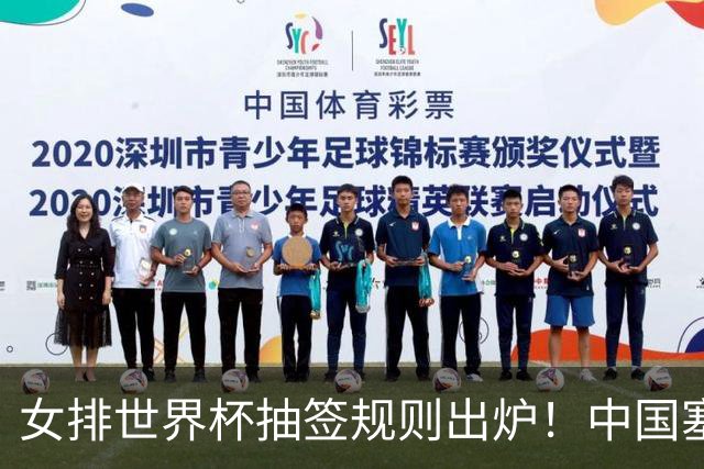 女排世界杯抽签规则出炉！中国塞尔维亚同组，检验二号位拦防能力