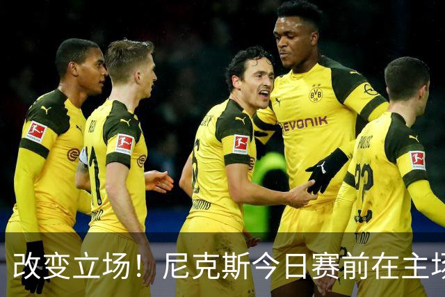 改变立场！尼克斯今日赛前在主场升起上赛季NBA杯赛冠军旗帜