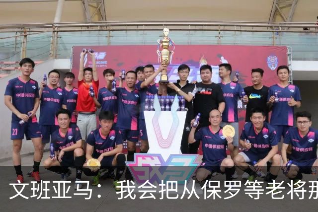 文班亚马：我会把从保罗等老将那里听到的经验传给年轻人
