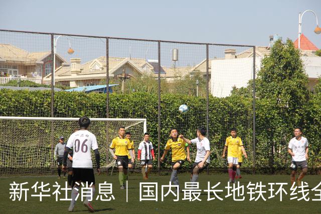 新华社消息｜国内最长地铁环线全线开通
