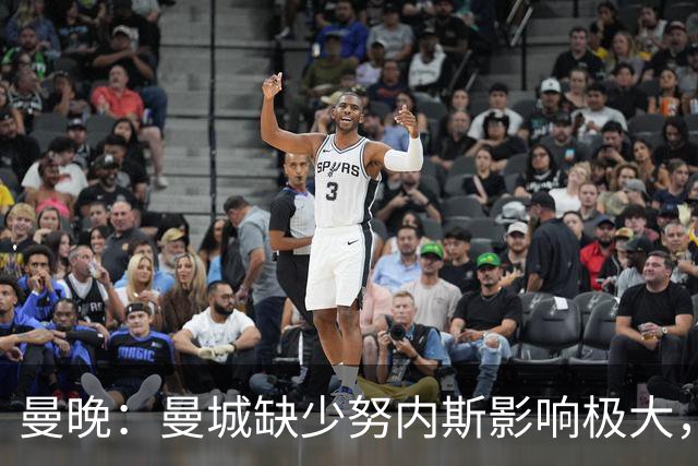 曼晚：曼城缺少努内斯影响极大，其他后卫对进攻帮助不大