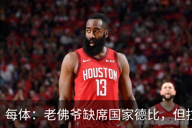 每体：老佛爷缺席国家德比，但拉波尔塔和里克尔梅周六相聚