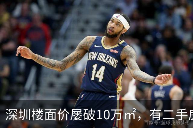 深圳楼面价屡破10万/㎡，有二手房业主加价150万