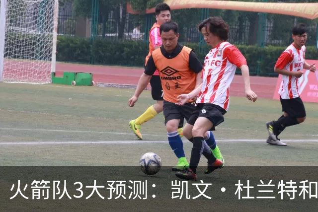 火箭队3大预测：凯文·杜兰特和伊梅·乌多卡迎来关键赛季