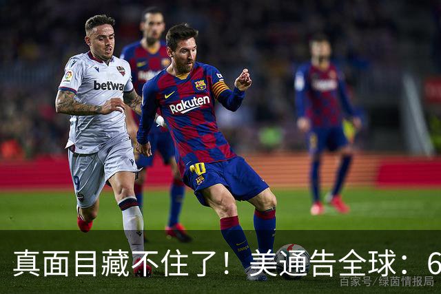 真面目藏不住了！美通告全球：6国分摊战争费，总额共3000亿美元