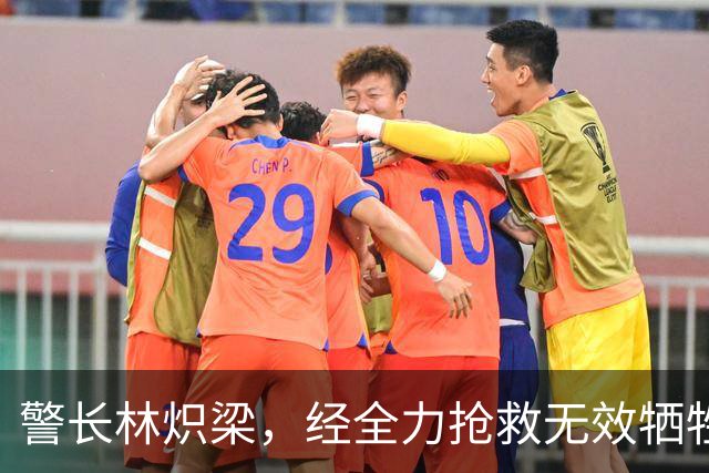 警长林炽梁，经全力抢救无效牺牲，年仅46岁