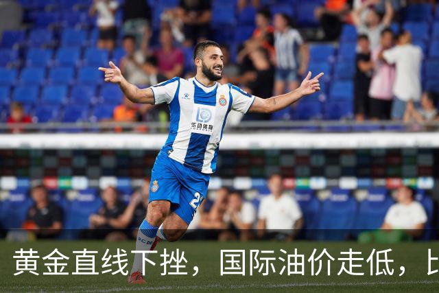 黄金直线下挫，国际油价走低，比特币升破8.3万美元，伊朗：目前不能排除战争的可能性
