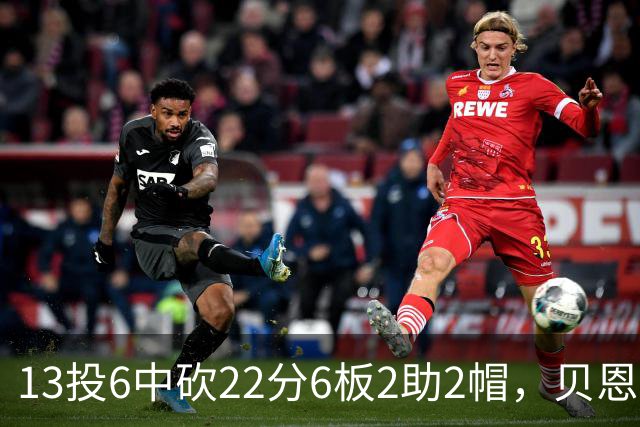 13投6中砍22分6板2助2帽，贝恩正负值+8助魔术胜尼克斯