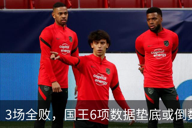 3场全败，国王6项数据垫底或倒数，马刺迎来止血良机