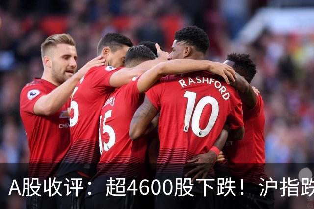 A股收评：超4600股下跌！沪指跌1.44%失守3600点，创业板指跌4.13%，文化传媒板块重挫